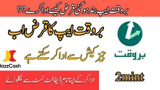 Barwaqt loan repay karne ka tarika | How to repay barwaqt loan