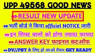 Up Police Constable Result date 2019 | Upp Result date letest News 2019 | Upp CutOFF 2019