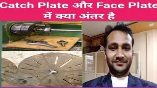 Difference between faceplate and Catch Plate (Drive Plate) used in Lathe Machine | Lathe Carriers