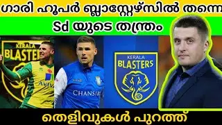 Gary Hooper to Blasters 🔥|Kerala Blasters Transfer News|Isl Transfer News|Kbfc News|Anzilkr