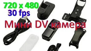 Мини DV камера