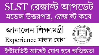 SLST Answer Key, Result Date | Wbssc slst news today | School Service Commission Update News 