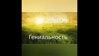 Гениальность #2 реликвия Пушкиных. встреча с Ириной Ивасечко