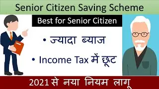 Senior citizen Saving Scheme in Hindi 2021 | SCSS interest rate and SCSS calculator | Senior Citizen