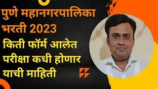 PMC Exam Date 2023