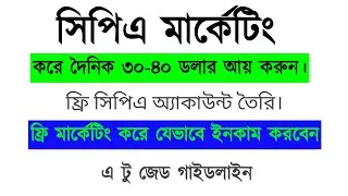 How to Start CPA Marketing in 2026 Bangla tutorial