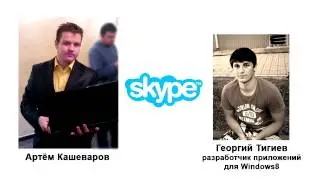 Интервью - Сергей Тигиев о Windws 8/Windows RT