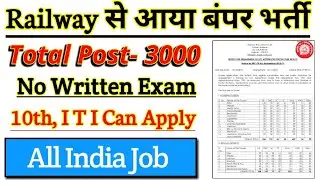 Railway New Recruitment 2018 For 3000 Post New Vacancy || Eastern Railway Recruitment 2018