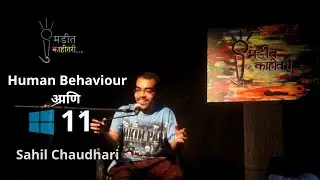 Human behaviour आणि Windows 11| Sahil Chaudhari | Marathi stand up comedy #sumditkahitari