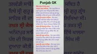 Sikh takht #punjabi #sikhhistory #sikhism #sikh #sikhpanth #sikhpanth #sikhnews #psssbclerk #psssb