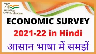 What is Economic Survey? Highlights of Economic survey 2021-22