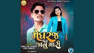 Meghraj Vali Janu Mari