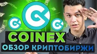 👉 CoinEX регистрация с бонусом - CoinEX как пользоваться пошагово ✅