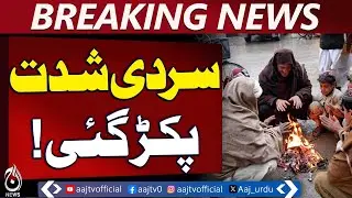 Severe Cold Wave Pakistan | Minus Temperatures | Fog Alert | Karachi Weather - Aaj Pakistan News