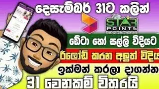 Dialog star point ගන්න විදිහ | star points donate little harts | star point data karamu | RV Academy