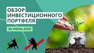 My portfolio update on June 2025