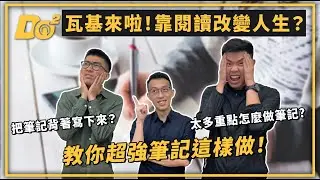 EP39｜從書中汲取大師們的精華！閱讀就是一件超跨出舒適圈的事！feat. @readingoutpost