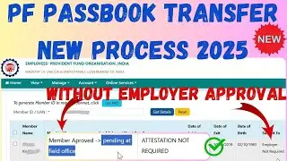 PF Passsbook Transfer New Process 2025😍 | Without Employer Approval PF Passbook Transfer #epfo #epf