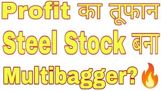 Profit का तूफान Steel Stock बना Multibagger?  Incredible Industries Ltd
