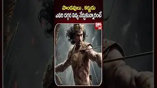 పాండవులు , కర్ణుడు.. ఎవరి  దగ్గర విద్య నేర్చుకున్నారంటే | Maha Bharatham | BIG TV @BigTVDevotional