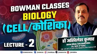 Cell ( कोशिका ) || Science & Tech || Biology || Lecture -2 || 2025 ||