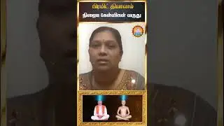 🙏🤷&zwj;♀️  நிறைய கேள்விகள் வருது😇👍#happiness #meditationtechniques #pyramidcallservices #health