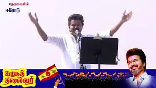 🔴LIVE : TVK Vijay Meeting | விஜய்க்காக குவிந்து வரும் தொண்டர்கள் | TVK Vijay | TVK Erode