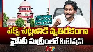 YSRCP File Petition In Supreme Court Against Waqf Board Amendment Bill | YS Jagan | Ntv
