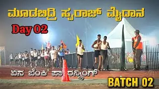DAY 02 BATCH 02 AGNIVEER ARMY RALLY MOODBIDRI FULL HD VIDEO | ARMY RALLY RUNNING VIDEO MOODBIDRI 
