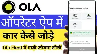 Ola operator car attach | ola operator app me car kaise jode | ola me car kaise lagaye 2025