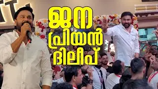 Actor Dileep at New Dhe Puttu Restaurant | Sharjah Safari Mall | #DhePuttu #Dileep #Sharjah #Dubai