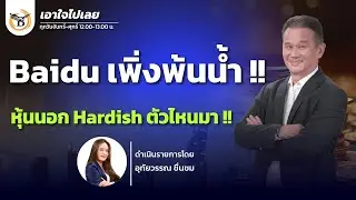 เอาใจไปเลย..คุณนิพนธ์ สุวรรณประสิทธิ์ 