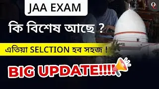 Gauhati High Court || JAA Exam || Big Update!! || Only Competition Assam