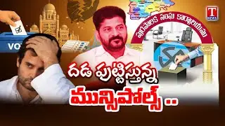 Telangana Congress Fear For Municipal Polls Over Congress Failed Miserably in Mumbai | T News