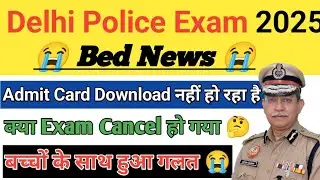 Delhi police Constable 2025 परीक्षा धांधली? paper solver gang गिरफ्तार? 10 to 15 lakh में हुई Deal