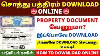 how to download land pathiram tamilnadu 2025 | pathiram nagal | property documents | sale deed tn