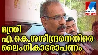 Misconduct with woman: AK Saseendran announces his decision to quit | Manorama News