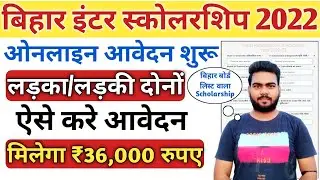 Bihar board inter scholarship 2022 | Bihar inter NSP Scholarship apply online | Inter scholarship