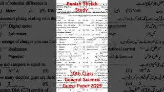 10th Class General Science Guess Paper 2025| Class 10th General Science Paper 2025 #questionpapers