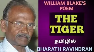 The Tiger by William Blake, in Tamil Bharath Ravindran / Bharath Academy