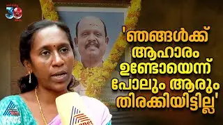 വേണുവിന്റെ ചികിത്സയിൽ വീഴ്ച വരുത്തിയവർ ശിക്ഷിക്കപ്പെടും വരെ പോരാടുമെന്ന് ഭാര്യ | Venu
