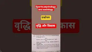 sports psychology and sociology // वृद्धि और विकास #bped #notes #bpedstudymaterial