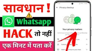How to find out if WhatsApp is hacked or not | New Update | How to find out if WhatsApp is hacked...