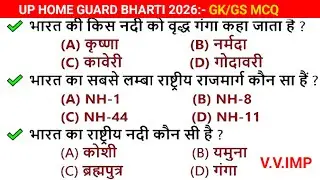 UP Home Guard GK Top 30  Questions 🔥 UP Home Guard UP GK Questions, up home guard gk gs class  2025