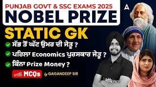Nobel Prize Static GK for Punjab Govt & SSC Exams 2025 | Static GK with MCQs | By Gagan Sir