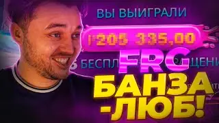 FRG Когда баланс растет быстрее, чем ты кликаешь!