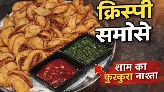 Desi Chote Samose Ki Recipe @sumankikitchen1 
