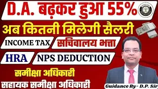 फिर बढ़ा D.A. | अब कितनी मिलेगी सैलरी | RO/ARO Salary | 80 हजार पार #salary #roaro #salaryincrease