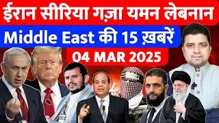 Iran Israel Gaza Egypt Syria UAE Oman की 15 Hindi News | Middle East Hindi News | Azad Bol India