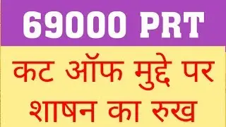 69000 PRT : WILL GOVT APPEAL IN DOUBLE BENCH ? 69000 PRT COURT ORDER | 69000 PRT TODAYS UPDATE